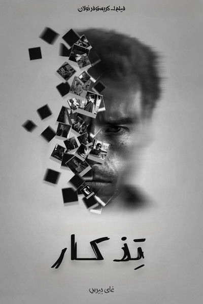 تِذكار