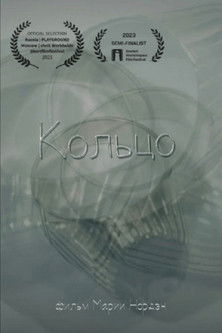 Poster do Filme Кольцо