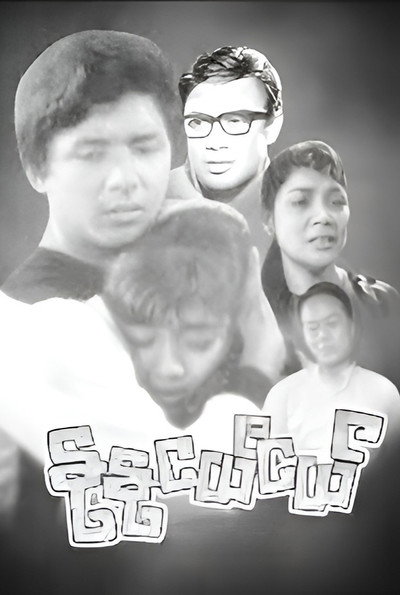 Nu Nu Nge Nge
