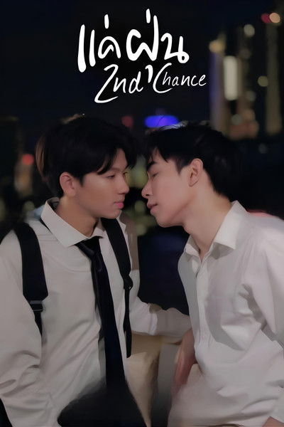 poster for 2nd Chance