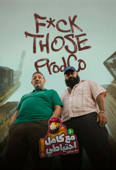 Skodo - Ma3 Kamel E7teyaty