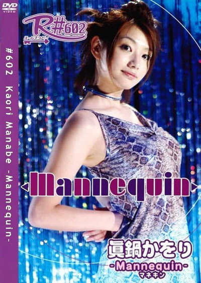 眞鍋かをり Mannequin