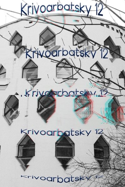 movie poster for Krivoarbatsky 12