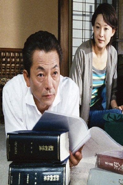 poster for パートタイム裁判官