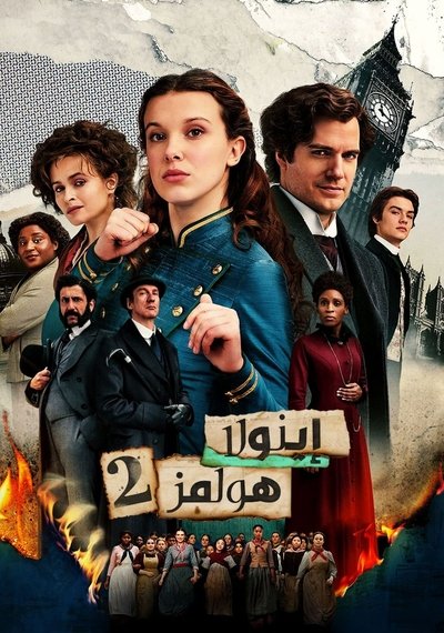 إينولا هولمز 2