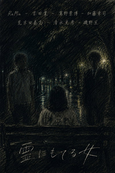 Woman Popular With Ghosts