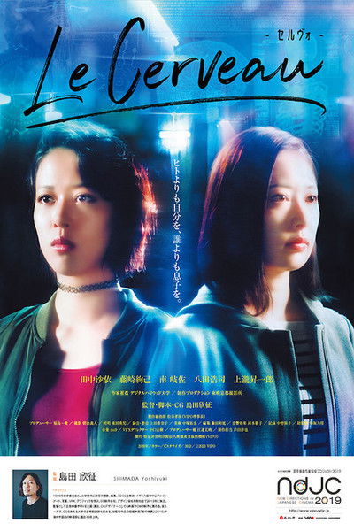 Poster do Filme Le Cerveau セルヴォ