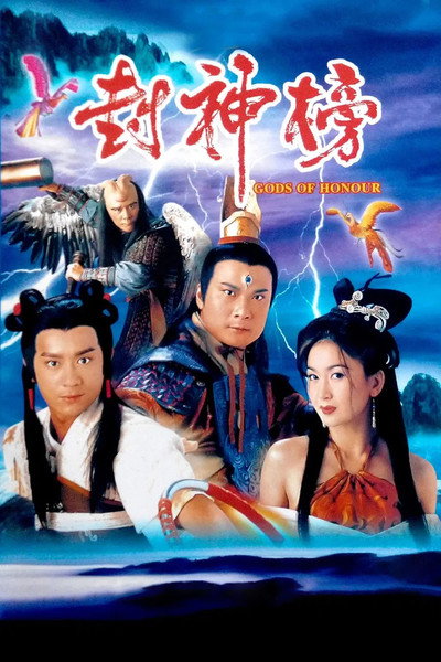 封神榜