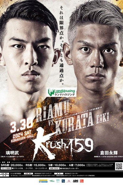 Krush 159
