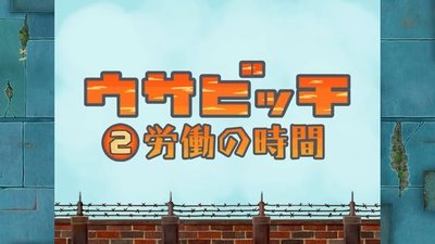 Time for Work (労働の時間)