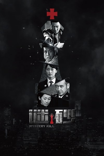 poster for Mystery Kill