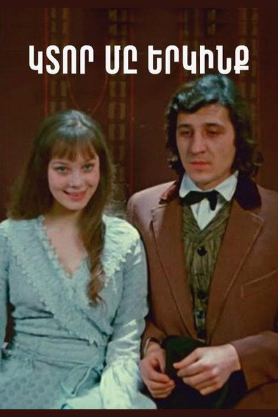 Poster do Filme Կտոր մը երկինք