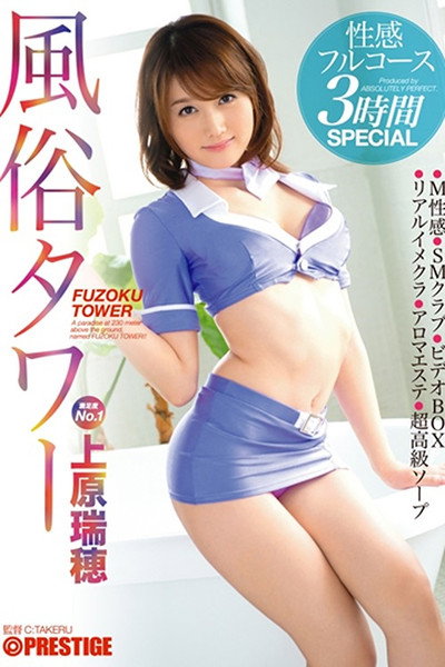 ABP-290 Customs Tower Sexual Feeling Full Course 3 Hours SPECIAL Mizuho Uehara