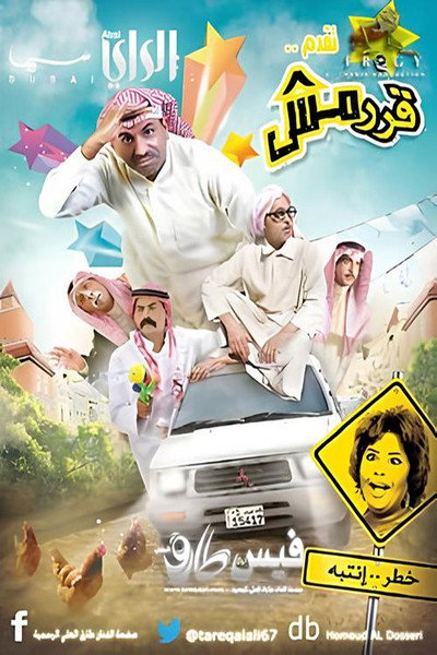 قرمش
