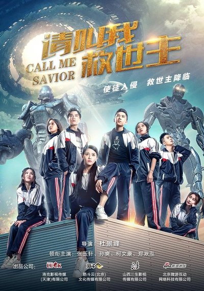 movie poster for Call Me Savior