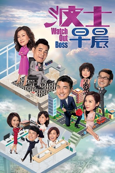 poster for Watch Out Boss