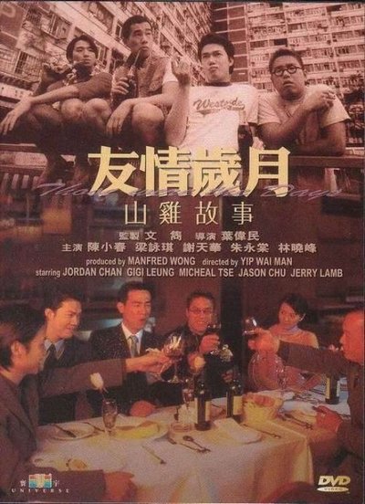 Watch!(2000) 友情歲月之山雞故事 Movie Online Putlocker