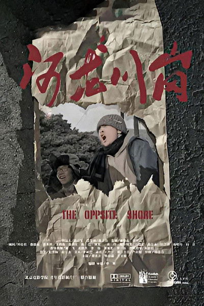 Poster do Filme 河龙川岗