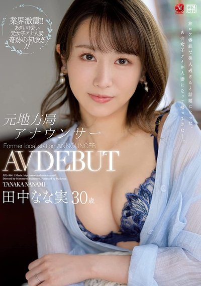 Former Local Broadcast Station Announcer Nanami Tanaka. 30 Years Old. AV DEBUT.