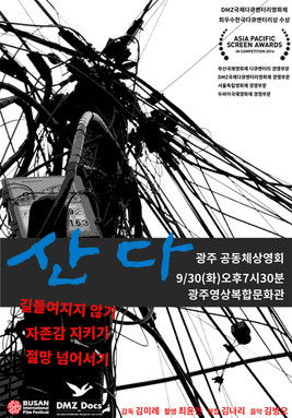 Poster do Filme 산다