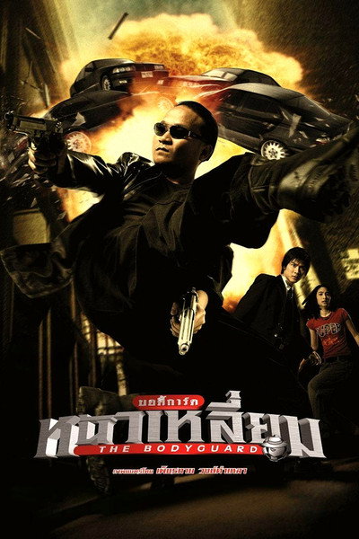 The Bodyguard