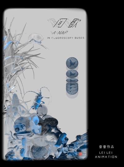 Poster do Filme 间歇