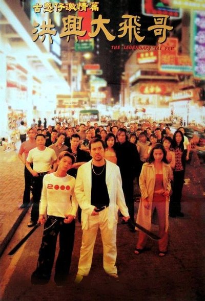 Poster for the movie The Legendary Tai Fei