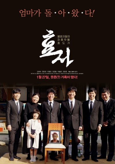 Poster do Filme 효자