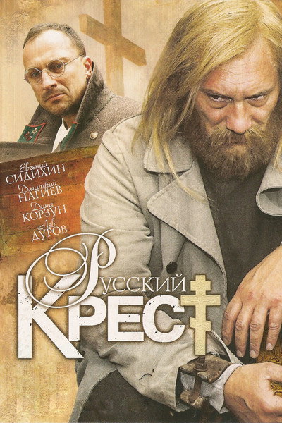 The Russian Cross