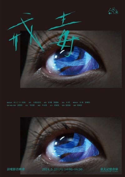 Poster do Filme 戒毒