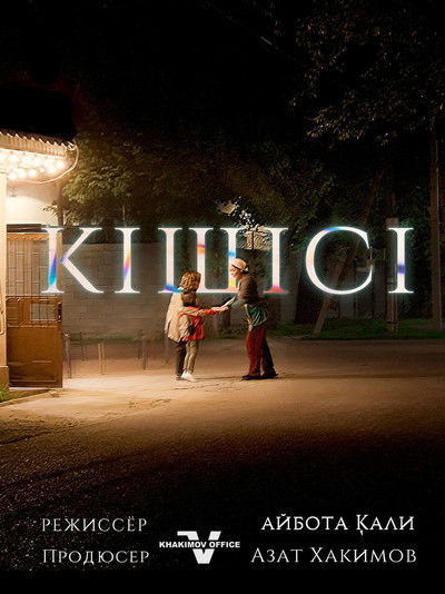 Poster do Filme Кішісі