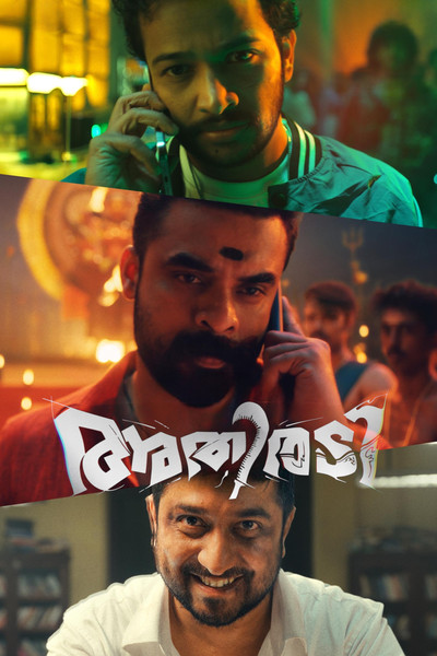 Poster do Filme അതിറടി