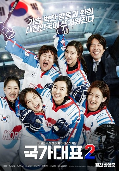 Poster do Filme 국가대표 2
