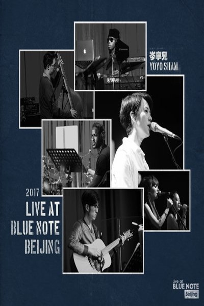 Poster do Filme 岑寧兒-Live at Blue Note Beijing 2017