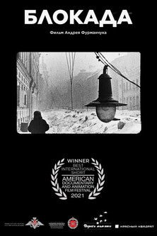 Poster do Filme Блокада