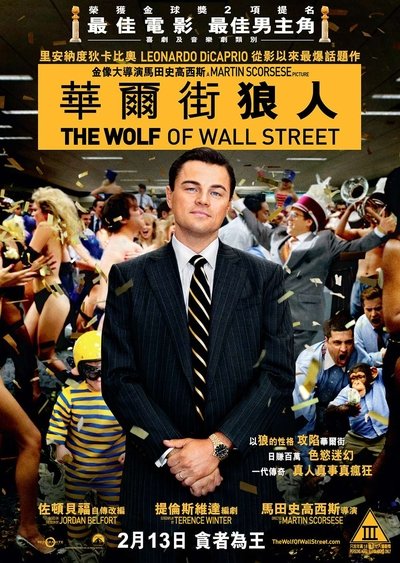 华尔街之狼