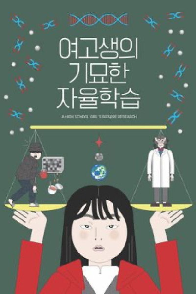 Bizarre Research of A High School Girl