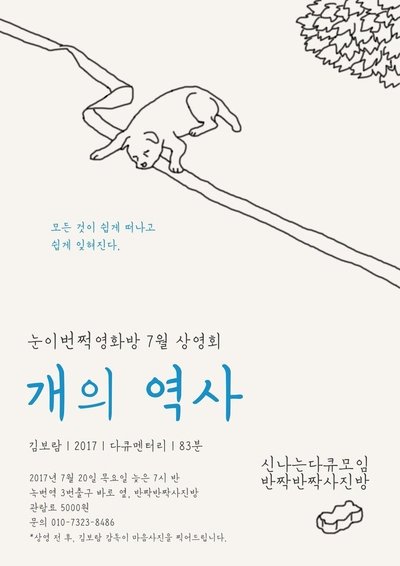 Watch - 개의 역사 Full Movie -123Movies
