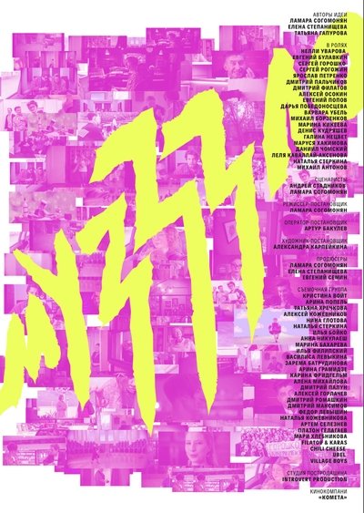 movie poster for Музззло