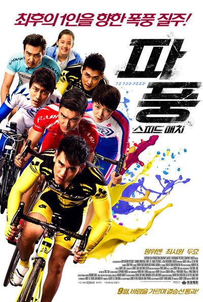 To The Fore