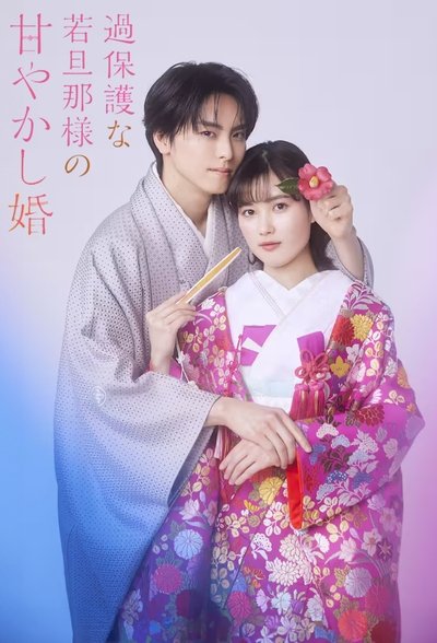poster for Spoiled Marriage of an Overprotective Young Husband