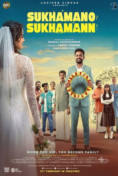 സുഖമാണോ? സുഖമാണ്!