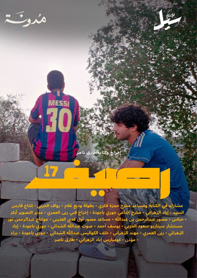 Raseef 17