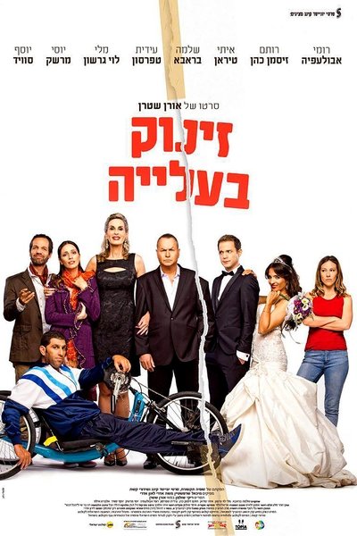 Watch - (2014) Zinuk BaAlia Movie Online 123Movies
