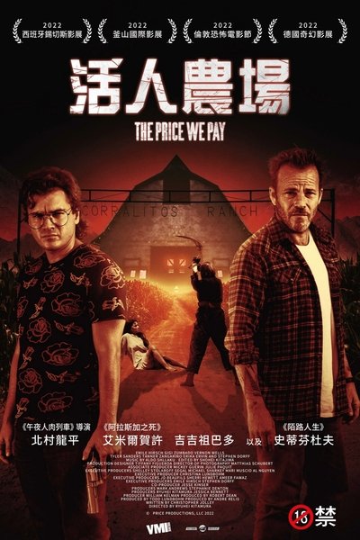 致命代价