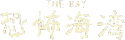 The Bay Logo