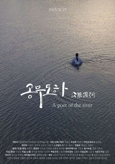 Poster do Filme 공무도하（公無渡河）
