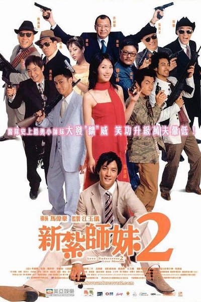 Watch Now!(2003) 新紮師妹2 - 美麗任務 Full Movie Online -123Movies