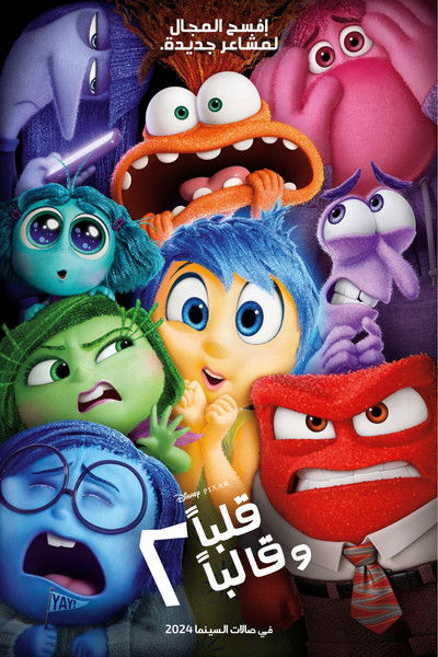 قلبا وقالبا 2