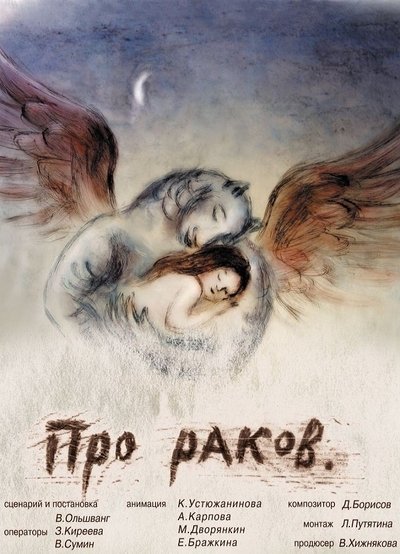 Watch - (2003) Про раков Movie Online Free 123Movies